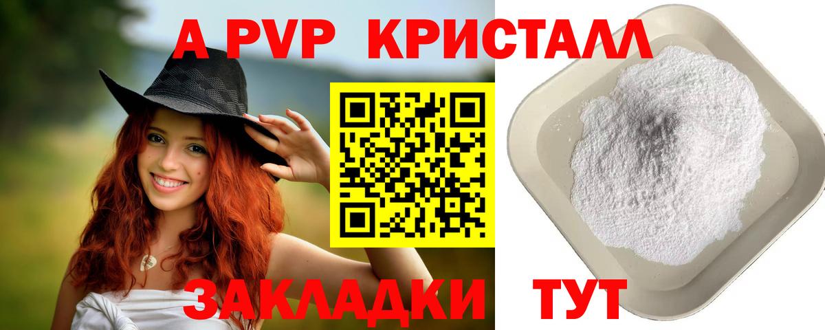 APVP крисы CK Котовск