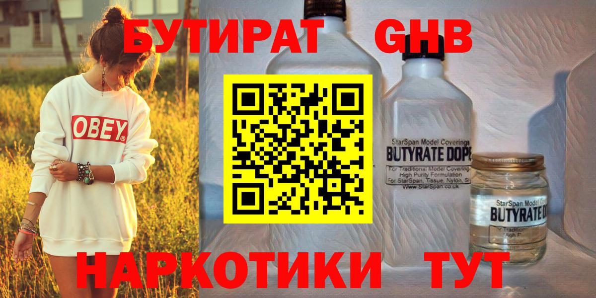 БУТИРАТ  БУТИРАТ GHB  Вход с VPN  Котовск 