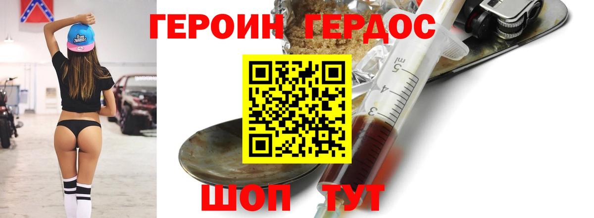 Героин белый  Вход с VPN  ГЕРОИН  Котовск 