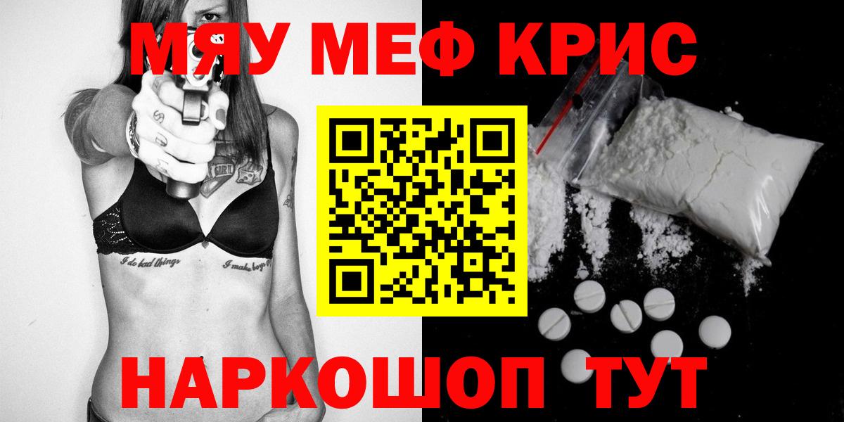 МЯУ-МЯУ мяу мяу  Меф  Котовск  Мефедрон 4 MMC  Вход с VPN 